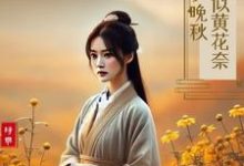 林青黛韩穆完整版小说免费阅读-书格格
