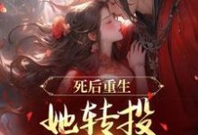 《死后重生,她转投摄政王怀抱》小说沈归仪陆昭胤章节章节免费在线阅读-书格格