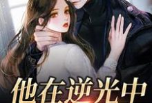苏韵祁征小说免费阅读完整版-书格格