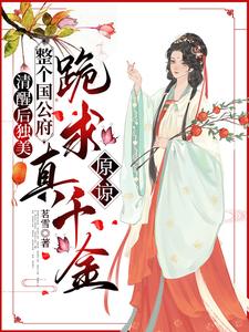 喻若芸小说免费阅读完整版