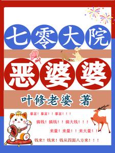 《七零大院恶婆婆》小说大结局免费试读 陈素问周青云小说