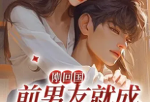 鹿眠温珺鹤小说免费阅读完整版-书格格