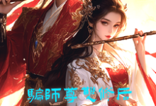 骗师尊双修后，我带宗门走向无敌完整版最新章节，骗师尊双修后，我带宗门走向无敌章节在线阅读-书格格