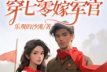 小说《神医杀手带亿万物资穿七零嫁军官》章节免费阅读-书格格