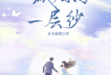 一城烟雨一层纱罗丹谢嘉惠小说完结版章节在线阅读-书格格