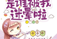 开局新婚夜：是谁被我迷晕啦这本小说在哪里可以看？哪里有免费试读章节？-书格格
