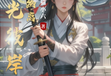 时光彼岸，浅梦幽离免费阅读，时光彼岸，浅梦幽离章节在线阅读-书格格