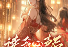 读我心声后，萧家造反为皇免费阅读，读我心声后，萧家造反为皇小燕子肖剑-书格格