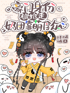 小梨子小说《豪门身份被抢走，奶团靠萌俘众心》完整版免费阅读
