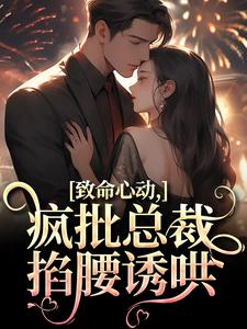 薄宴辞裴梨小说免费阅读完整版