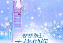 离婚悔红眼,京圈太子爷跪求成瘾小说的免费阅读版本在哪里可以找到?-书格格