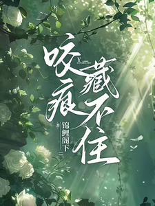 婚后才知他一直暗恋我完整版小说免费阅读，婚后才知他一直暗恋我小说