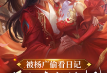 杨靖小说免费阅读完整版-书格格