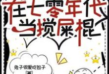 末世大佬在七零年代当搅屎棍（顾夕月顾屿舟）完整版在线免费阅读-书格格