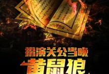 朱长风完整版小说免费阅读-书格格