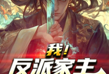 《我！反派家主，开局暴揍舔狗儿子》小说严忘章节章节免费在线阅读-书格格