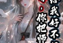 陆昭宋清若完整版《师尊,你把师兄还给我好不好?》小说免费阅读-书格格