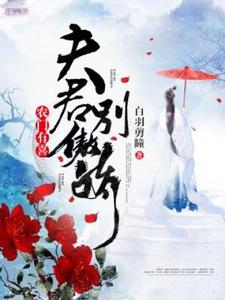 《农门有喜：夫君别傲娇》小说周景秀章节章节免费在线阅读