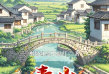 汪逸飞小说《青山筑梦》在线阅读-书格格