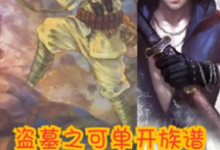 张星山完整版小说《盗墓之可单开族谱》免费阅读-书格格