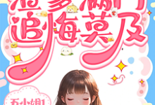 《重生带娘断亲！渣爹满门追悔莫及》小说章节在线试读，《重生带娘断亲！渣爹满门追悔莫及》最新章节目录-书格格