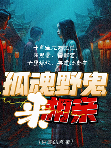 苏音然小说孤魂野鬼来相亲在线阅读章节