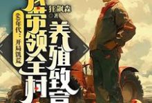 江卫国完整版小说免费阅读-书格格