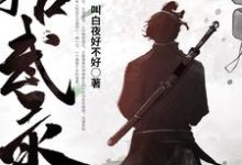 拾武录小说无弹窗阅读的网站推荐-书格格