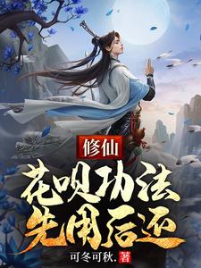 牧野完整版《修仙：花呗功法，先用后还》小说免费阅读