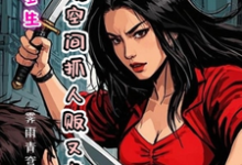 《作精重生,携空间抓人贩又虎又凶》容思沫肖方遒完整版小说免费阅读-书格格