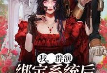 陈锋完整版小说免费阅读-书格格
