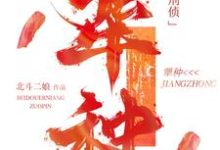 小说《犟种【刑侦】》章节免费阅读-书格格