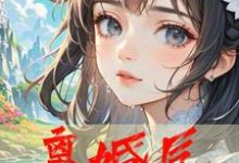 离婚后，前妻柳如烟跪求原谅免费阅读，离婚后，前妻柳如烟跪求原谅章节目录-书格格