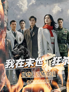 我在末世疯狂杀，报仇囤资狠虐渣墨妤陆尘，我在末世疯狂杀，报仇囤资狠虐渣在线无弹窗阅读