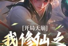 姬大庚小说免费阅读完整版-书格格