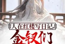 贾琅完整版小说免费阅读-书格格