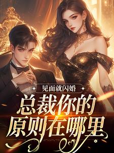 蓄谋已久，我被京圈太子强娶了完整版小说，蓄谋已久，我被京圈太子强娶了免费阅读