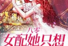 八零:女配她只想搞事业最新章节,八零:女配她只想搞事业免费阅读-书格格