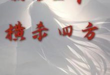 周承程仙意完整版小说免费阅读-书格格