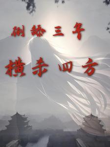 周承程仙意完整版小说免费阅读