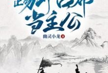 《三国：踢开吕布当主公》完整版小说免费阅读-书格格