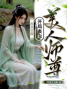 陆行舟江揽月小说完整版《反派觉醒：开局表白美人师尊》免费阅读