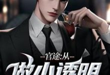 何涛完整版小说免费阅读-书格格