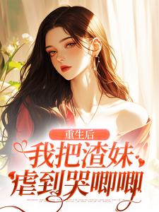 谢枝韫完整版小说免费阅读