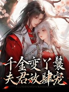 《千金变丫鬟，夫君放肆宠》小说章节列表免费试读，沈枝意陆定渊小说在线阅读