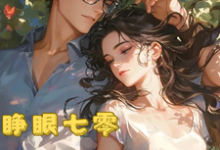 已完结小说《睁眼七零，送渣男大礼包不过分吧》章节在线阅读-书格格