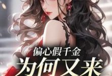 林浅小说免费阅读完整版-书格格