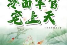 玄学大师穿六零，冷面军官宠上天温雨瓷，玄学大师穿六零，冷面军官宠上天章节在线阅读-书格格