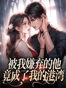 白夕颜小说免费阅读完整版