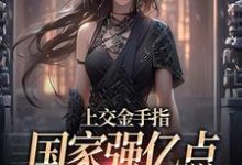 林芊芊小说免费阅读完整版-书格格